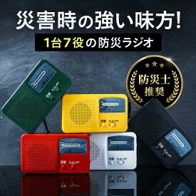 【防災士推奨】防災ラジオ 多機能 小型 手回し ソーラー 乾電池 USB充電 スマホ充電 AM/FM ワイドFM LEDライト 懐中電灯 サイレン 携帯ラジオ 災害用 非常用 停電対策 地震対策 台風対策 日本語説明書 コンパクト 軽量 WBC 野球中継にも