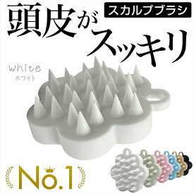 【楽天ランキング1位】スカルプブラシ ヘッドスパ 頭皮ブラシ おすすめ シャンプーブラシ 頭皮マッサージ スカルプ ヘアブラシ ブラシ 抜け毛 薄毛 育毛 毛穴 血行 マッサージ スカルプケア シリコン マッサージブラシ ヘッドマッサージ 【累計1万個突破】