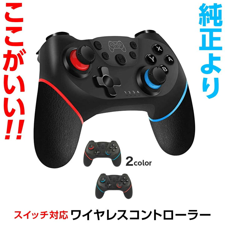 楽天市場 スイッチswitchコントローラーnintendoニンテンドーnintendoswitchゲーム任天堂スイッチプロコン ゲームコントローラー連射機能hd振動2重振動連射機能搭載接続ワイヤレス無線即納 ゲーム専門店 はなここくるみ 楽天市場 スイッチswitchコントローラーnintendoニンテンドーnintendoswitchゲーム任天堂スイッチプロコン ゲームコントローラー連射機能hd振動2重振動連射機能搭載接続ワイヤレス無線即納 ゲーム専門店 はなここくるみ