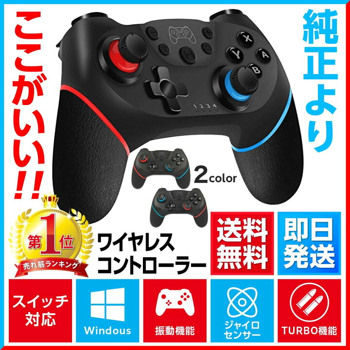 楽天市場 スイッチswitchコントローラーnintendoニンテンドーnintendoswitchゲーム任天堂スイッチプロコンゲームコントローラー連射機能hd振動2重振動連射機能搭載接続ワイヤレス無線即納 ゲーム専門店 はなここくるみ