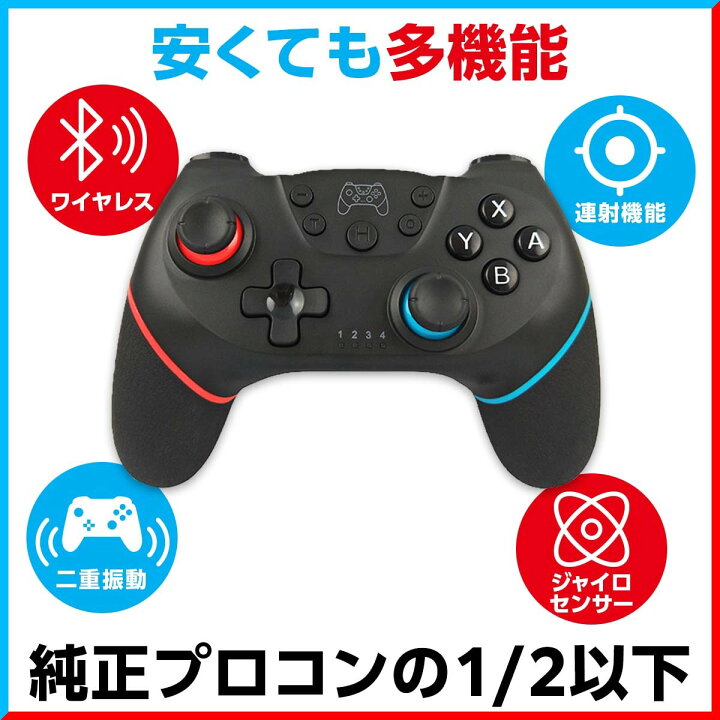 楽天市場 スイッチswitchコントローラーnintendoニンテンドーnintendoswitchゲーム任天堂スイッチプロコン ゲームコントローラー連射機能hd振動2重振動連射機能搭載接続ワイヤレス無線即納 ゲーム専門店 はなここくるみ