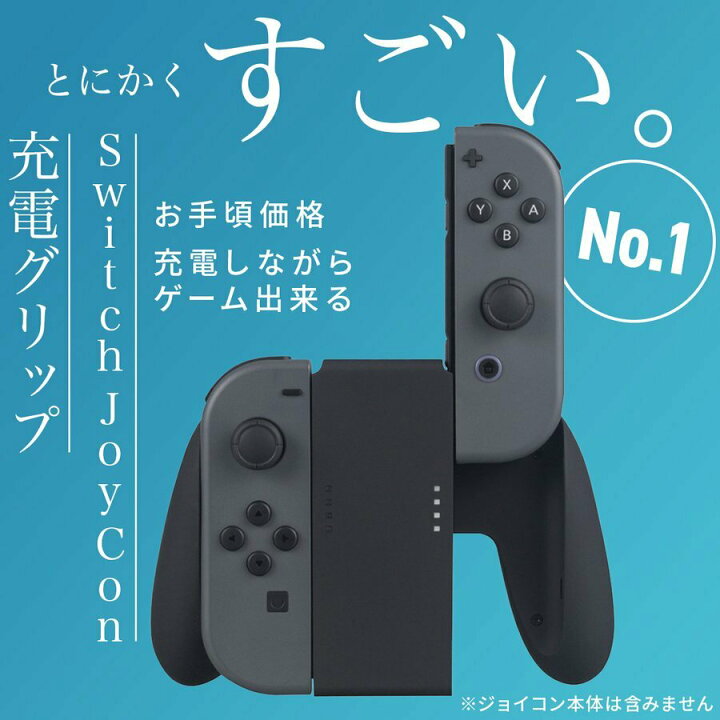 送料無料新品 メール便配送不可 Switch ネコポス便 Joy-Con充電グリップ ジョイコン充電 送料無料新品 メール便配送不可 Switch ネコポス便 Joy-Con充電グリップ ジョイコン充電