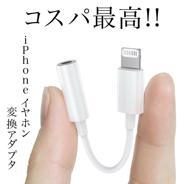 楽天市場】iphone 変換アダプタイヤホン ジャック 3.5mm イヤホン 変換 