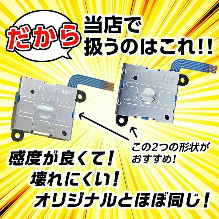 ジョイコン4個分 スティック修理キット(90)マニュアル付 通販