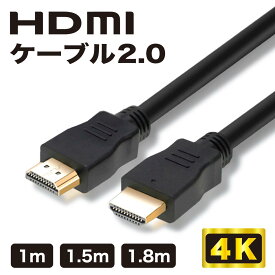 ハイスピード HDMIケーブル 1m ハイスペック 2.0規格 4k 延長 Ver.2.0b 4K/2K 対応 高速 イーサネット 1m 1.5m 1.8m PS4/3 Xbox NintendoSwitch AppleTV FireTV 業務用 端子 送料無料 AVケーブル/ARC/4K/フルHD/1080p/3D/PS3/PS4/PS5/PC/