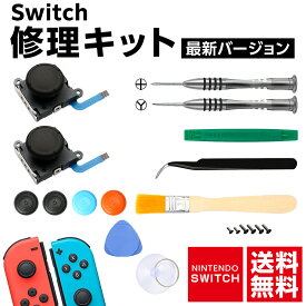 Nintendo Switch 任天堂スイッチ ニンテンドースイッチ switch JOY-CON ジョイコン 修理キット 修理セット 修理パーツ JOY-CONスティック ジョイスティック 交換用 工具セット 修理説明書付き 修理器具