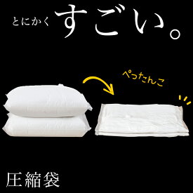 【今ならもう1枚プレゼント】圧縮袋 ふとん 布団圧縮袋 ふとん圧縮袋 圧縮袋 布団 圧縮袋セット 掛け布団 バルブ付 布団圧縮袋 ダブル 布団圧縮袋 シングル 布団 収納袋 ポンプ 掃除機不要 吸引機 掃除機 ノズル 圧縮袋 ふとん 布団 圧縮