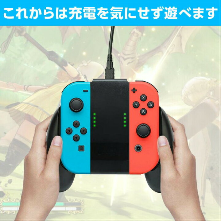 楽天市場 Joy Con充電グリップjoycon充電グリップswitchジョイコン充電スタンド充電ハンドルハンドルnintendoswitch任天堂スイッチニンテンドースイッチ ゲーム専門店 はなここくるみ