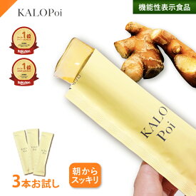 楽天1位 ダイエットゼリー【機能性表示食品】便通を改善 カロポイ3本お試し 難消化性デキストリン 食物繊維 糖 脂肪 食後血糖値 中性脂肪 便通改善 KALOPoi 便秘