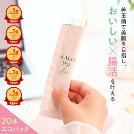 楽天1位50冠以上★カロポイビオ KALOPoi Bio 20本エコパック ダイエットゼリー プレバイオティクス 腸活ゼリー 便秘解消 サプリ カロリーオフサプリ 乳酸菌 便秘 ダイエットゼリー 食物繊維 送料無料