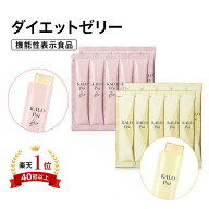 24時間限定58％OFF【楽天1位40冠以上】ダイエットゼリー食物繊維5gカロポイ10本＆カロポイビオ10本 アソ…