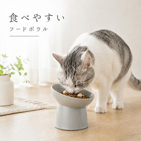 食べやすい フードボウル 傾斜高さペット用 おしゃれ セラミック製陶器 猫犬 食器 餌入れ 洗いやすい 猫用食器 猫の食器 吐き戻し ご飯皿 猫皿 餌皿 ご飯台 餌台 食器台 フードボール フードスタンド オシャレ かわいい 斜め 水 小型犬 犬用食器