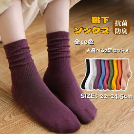 ★選べる2足セット★即納 靴下 レディース ソックス カラーフル 選べる 春夏 シンプル レディースソックス くつした スポーツ 運動 抗菌 防臭 通気 春秋