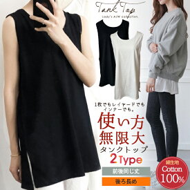 即納 タンク トップ ロング ロングタンクトップ カバー チュニック丈 ゆったり サイドスリット レディース 重ね着 インナー 綿 無地 ノースリーブ 肌着 アンダーウェア シャツ ルームウェア
