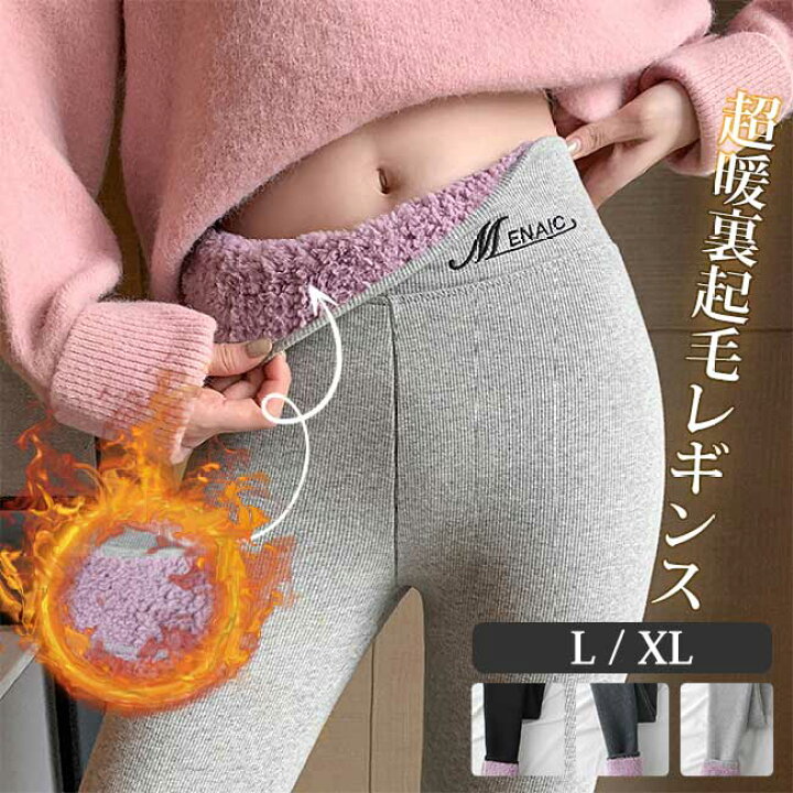 レギンス スパッツ 極暖 美尻 美脚 もこもこ スリム 暖か スキニー  