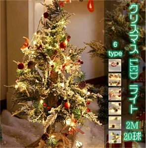 クリスマス イルミネーション 屋外 LED クリスマス 飾りライト おしゃれ LEDライト 室内飾り 室外飾り イルミネーションライト 装飾 クリスマスツリー クリスマスベル クリスマスパーティー 2
