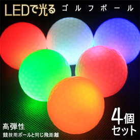 ゴルフ LED 個性 光るゴルフボール 2個セット4個セット 6個セット 8個セット 高弾性 ゴルフ プレゼント セットまとめ買い 夜間練習可能 送料無料 衝撃センサーボール ゴルフ フラッシュボール 高弾性 飛び系 飛距離 ゴルフボール