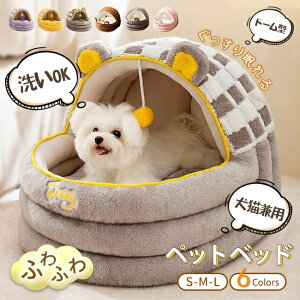 ペットベッド 猫 犬 ドームハウス ドーム型 ペットテント クッション付き 洗える 寒さ対策 滑り止め 快適 柔らかい 半密閉式暖かい もこもこあったか ぐっすり眠れる 秋冬用 犬猫兼用 猫用