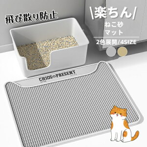 砂取りマット 大判 猫 トイレマット 猫用 猫砂キャッチャー 猫砂マット 猫トイレ用品 ペット 二重構造 滑り止めマット 簡単 飛び散り防止 犬 猫砂飛散防止 清潔簡単 猫トイレマット 猫砂取