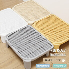 猫砂取りステップ 砂漏れステップ 大判 猫 トイレマット 猫用 猫砂キャッチャー 猫トイレ用品 ペット 二重構造 滑り止め 簡単 飛び散り防止 犬 猫砂飛散防止 清潔簡単 猫砂取りマット 特大 大きい 掃除 おしゃれ 清潔 掃除しやすい