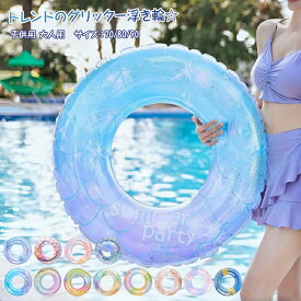 【★売り尽くし！今だけ799円】在庫限り 【一部即納】 Gradation Glitter float 浮き輪 フロート ラメ キラキラ グラデーション インスタ インスタ映え SNS映え 大人用 子供用 大人用浮き輪 子供用浮き輪 60 70 80 90 プール ビーチ 海 海水浴 夏休み 可愛い