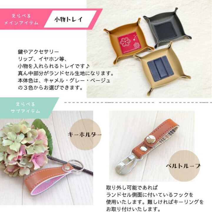 楽天市場】【往復送料無料よりもお得♪】ランドセルリメイク 小物6点 
