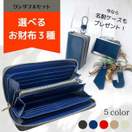 ランドセルリメイク ワンダフルセット 長財布 二つ折り財布 キーケース 卒業祝い プレゼント ギフト 愛知…
