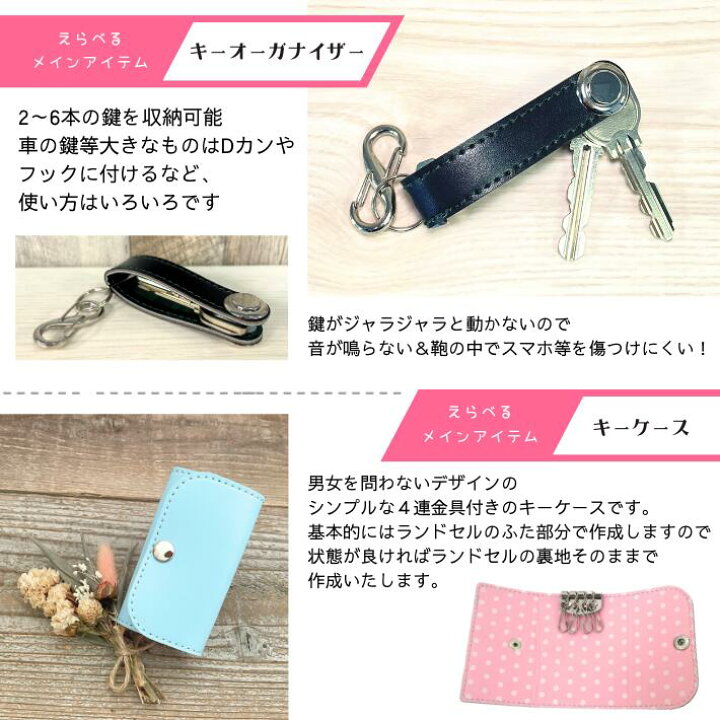 楽天市場】【往復送料無料よりもお得♪】ランドセルリメイク 小物6点 
