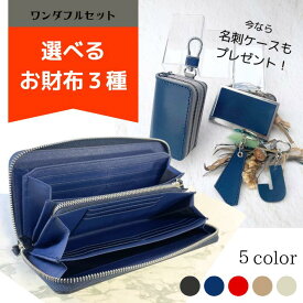 【1000円OFFクーポンあり♪】ランドセルリメイク 今季イチオシ！ワンダフルセット 長財布 二つ折り財布 キーケース 卒業祝い プレゼント ギフト 愛知県 名古屋 財布セット 人気 男の子 女の子