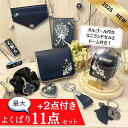 【500円OFFクーポン付き】ランドセル リメイク よくばり最大11点セット+2点プレゼント♪ 選べる 長財布 二つ折り財布 ミニランドセル パスケース スマホショルダー キーホルダー スマートウォレット 名刺ケース 卒業祝い プレゼント 愛知県 名古屋 ランドセルリメイク 人気