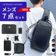 【往復送料無料よりもお得♪】ランドセルリメイク メンズ7点セット 男の子 ボディバッグ ミニランドセル …