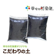 こだわりの土（観葉植物の培養土）20L～50L|生産者が使う培養土10L×2～5袋セット【園芸 花 野菜 果樹 家…