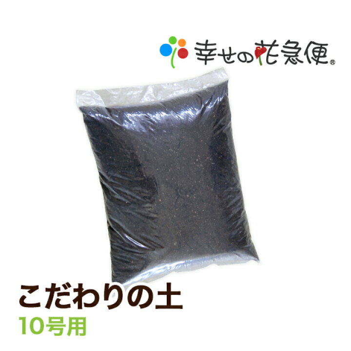 楽天市場 こだわりの土 10号用 24l M4袋 同梱用 観葉植物 用土 観葉植物の生産直販 幸せの花急便 楽天市場 こだわりの土 10号用 24l M4袋 同梱用 観葉植物 用土 観葉植物の生産直販 幸せの花急便