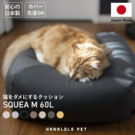 【15日限定最大50%CP】ペットクッション 正方形 Mサイズ 洗える カバーセット 猫 全7色 送料無料 日本製 …