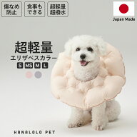【全品10％OFFクーポン配布中】エリザベスカラー 超軽量 選べる4サイズ ビーズ 小型犬 中型犬 猫 犬 全2…