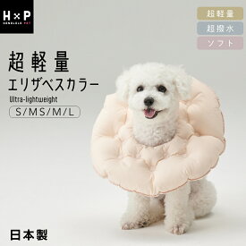 【最大50％OFFセール 7/19 20:00~】エリザベスカラー 超軽量 選べる4サイズ ビーズ 小型犬 中型犬 猫 全2色 送料無料 日本製 ソフト ドーナツ 撥水加工 洗える 手術後 ストレス軽減 傷舐め防止 引っ掻き防止 傷口保護 去勢手術 介護