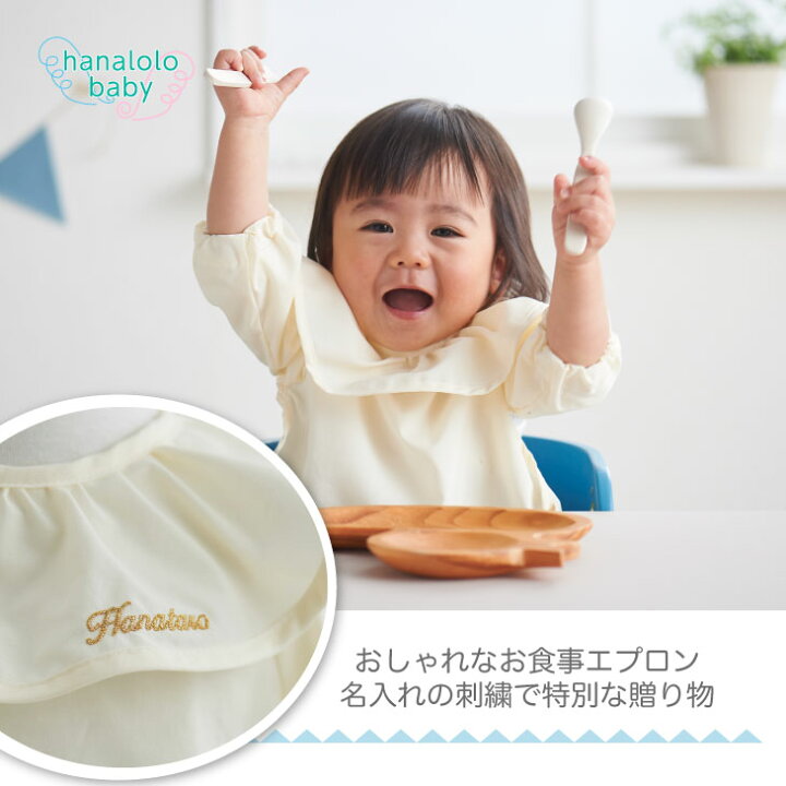 楽天市場 出産祝い 名入れ ベビーセット 男の子 女の子 プレゼント セット 誕生日 お食事エプロン 長袖 防水 スタイ 抱っこひも 抱っこ紐 よだれカバー 日本製 ギフト 送料無料 ハナロロベビー