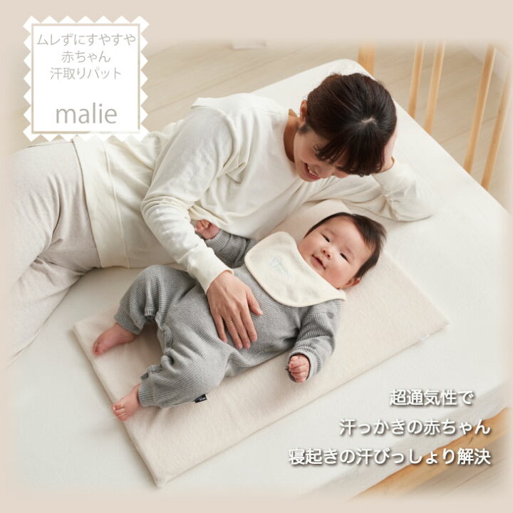 楽天市場 汗取りパッド Malie ベビー 赤ちゃん 汗とりパット 敷きパッド ベビー布団 ベビー敷き布団 洗える むれない さらさら すやすや 快適 新生児 お昼寝 おひるね 日本製 プレゼント ギフト 送料無料 ハナロロベビー