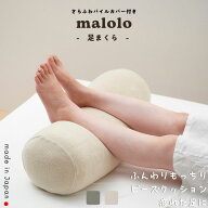 【9/15日限定最大50％CP】足まくら ビーズ malolo むくみ 腰痛 冷え 疲れ 対策 フットレスト 足用クッシ…