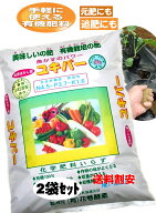 有機肥料　ぼかし肥　すぐ効く【ユキパー】　粉状　12.5kg(7～10坪用)　2袋セット(25kg)　魚かす・カニガ…