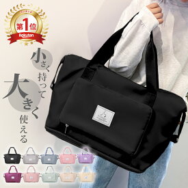 【楽天ランキング1位獲得】 ボストンバッグ 折りたたみ 旅行鞄 旅行バッグ 修学旅行 3way 一泊二日 キャリーオンバッグ 旅行バック トラベルバッグ 入院バッグ 一泊旅行 バッグ 軽量 レディース 旅行 大容量 2泊 1泊2日旅行 メンズ 3泊 軽い 入院 撥水