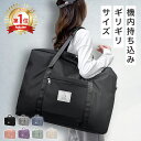 【楽天ランキング1位獲得！】 ボストンバッグ 折りたたみ 大容量 旅行用 旅行 3way 修学旅行 旅行バッグ キャリーオンバッグ 旅行バック トラベルバッグ 入院バッグ 一泊旅行 バッグ 軽量 レディース 2泊 1泊2日旅行 軽い 入院 撥水 1泊 機内持ち込み 一泊二日 旅行かばん