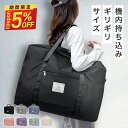 【5%OFF】【楽天1位】 ボストンバッグ 旅行バッグ 折りたたみ 大容量 旅行用 旅行 3way 修学旅行 キャリーオンバッグ 旅行バック トラベルバッグ 入院バッグ 一泊旅行 バッグ 軽量 レディース 2泊 1泊2日旅行 入院 撥水 1泊 機内持ち込み 一泊二日 旅行かばん