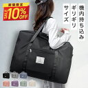 【全品P2倍】【SALL/10%OFF】 ボストンバッグ 旅行バッグ 折りたたみ 大容量 旅行用 旅行 3way 修学旅行 キャリーオンバッグ 旅行バック トラベルバッグ 入院バッグ 一泊旅行 バッグ 軽量 レディース 2泊 1泊2日旅行 入院 撥水 1泊 機内持ち込み 一泊二日 旅行かばん