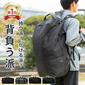 【楽天ランキング1位獲得！】ボストンバッグ 修学旅行 小学生 リュック ボストンバック 高校生 大容量 40l 50l 軽量 キャリーオンバッグ 一泊旅行 メンズ レディース バッグ スポーツバッグ 4way 2泊 旅行 1泊2日旅行 旅行バッグ 修学旅行バッグ