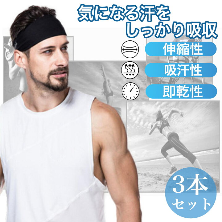 楽天市場 3本セット ヘッドバンド スポーツ 吸汗速乾 ターバン ヘアバンド メンズ レディース スポーツ 汗止め 洗顔 ヘルメット ヘアーバンド ヘアターバン ヘアーターバン おしゃれ ヨガ アウトドア バスケ テニス サッカー ランニング ジム 野球 はなマルシェ