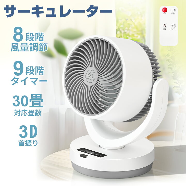 楽天市場】【PSE認証/30畳対応】サーキュレーター 扇風機 首振り 8段階 