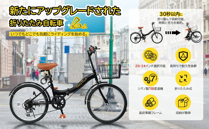楽天市場】折りたたみ自転車 20/24インチ 自転車 シマノ 7段変速 