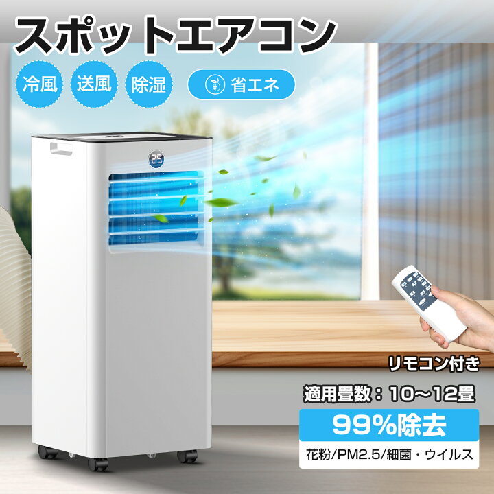 楽天市場】【工事不要】スポットエアコン スポットクーラー 12畳対応 