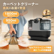 【2026最新商品登場!】カーペットクリーナー スチームクリーナー 布製品 クリーナー 20000Pa超強吸引力 1…